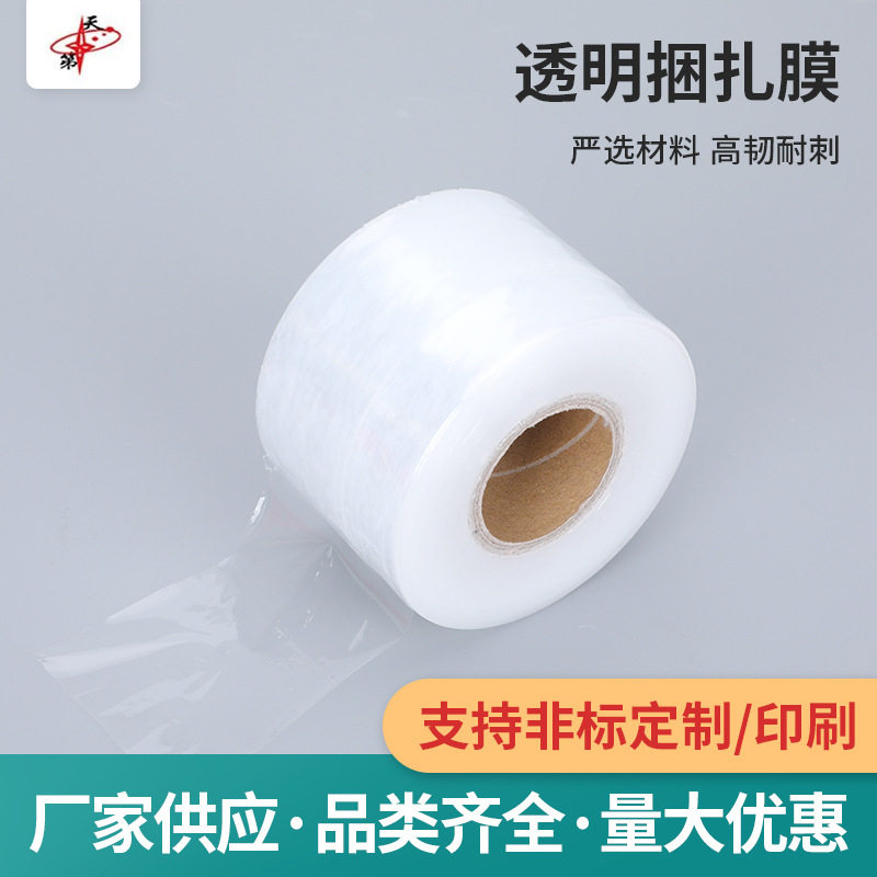 pe缠绕膜打包膜工业用6/8/10cm宽小卷透明拉伸包装捆扎膜可印LOGO