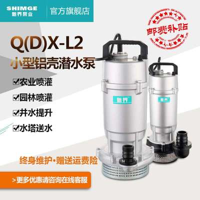 新界潜水泵农用抽水220/380V铸铝机壳提水离心泵农田灌溉水塔上水