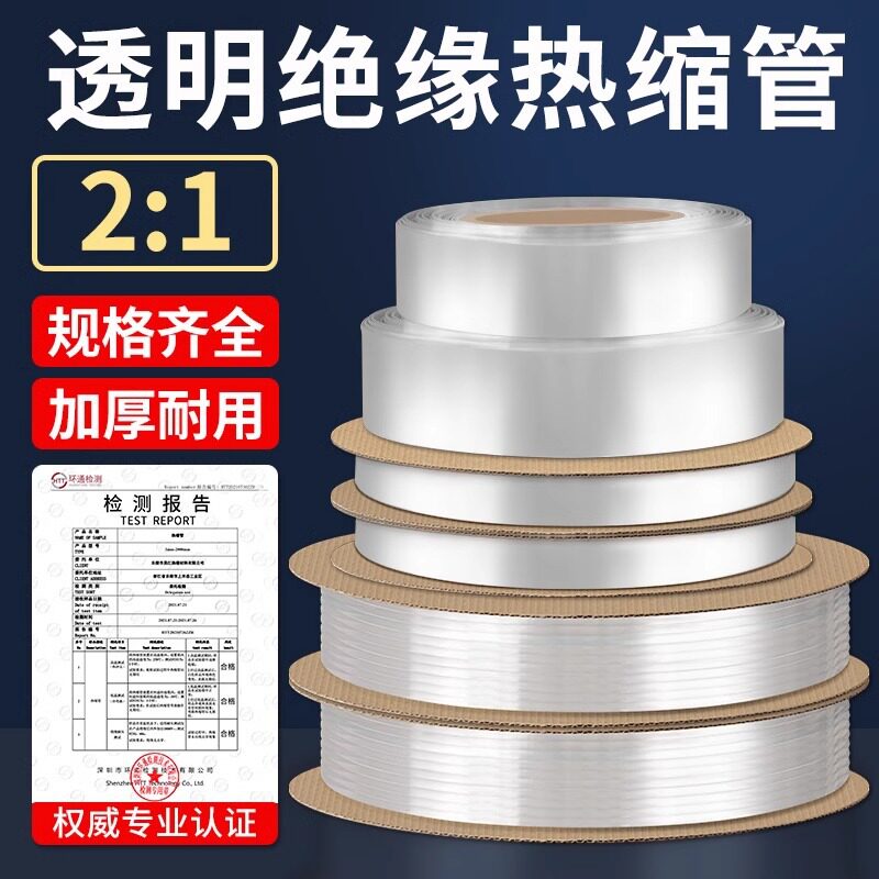 透明热缩管绝缘套管家用收缩软保护套收缩管套透明直径1.5-120mm