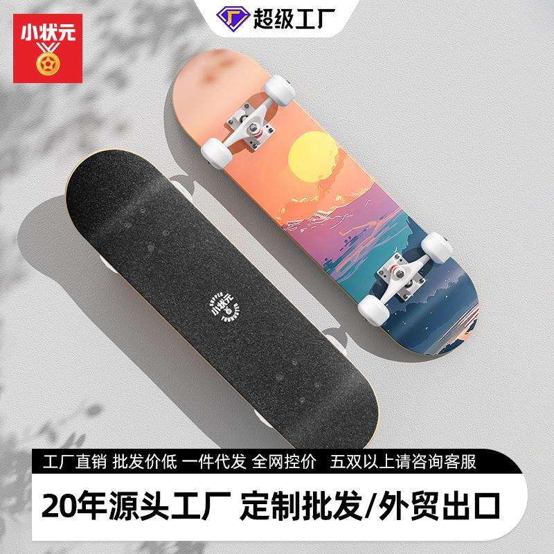 小状元滑板儿童双翘板成人专业男女生初学者动作刷街轮双翘板