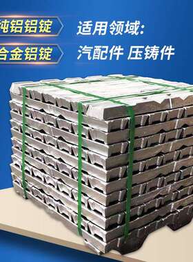 屏幕框架AlSi08铝锭电子产品外壳键盘用铝合金锭