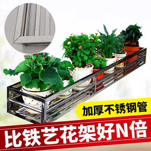 阳台花架外挂不锈钢花盆架家用护栏墙壁置物架防盗窗栏杆置物架子