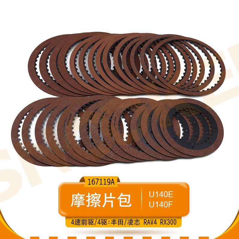 适用丰田离合器片凌志凯美瑞RAV4汉兰达波箱U140E/F变速箱摩擦片