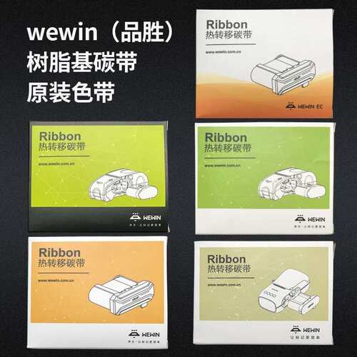 伟文Makeid品胜原厂标签打印机碳带W200T/P50/P1200/DF200碳带盒