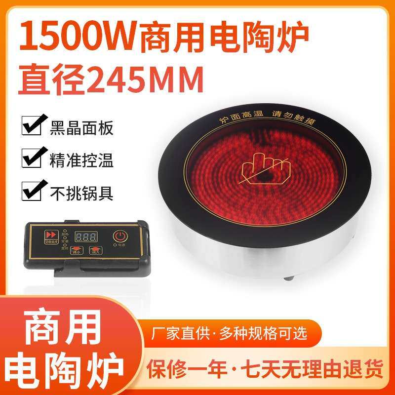1500W黑晶电陶炉商用烤涮光波炉245圆形195嵌入式1500瓦
