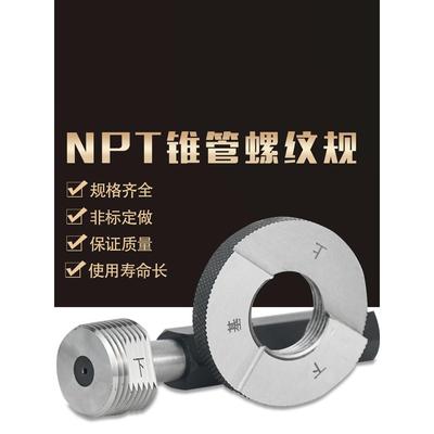 NPT/RC/ZG/PT/G锥度管螺纹规塞规通止规环规检具椎管量规内径牙规