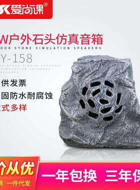 爱尚课CPY-158草坪音箱假山音响仿真石头音箱草坪音响室外园林