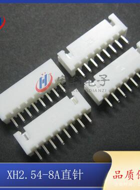 XH-8A直针座XH-8P端子2.54-8PTJC3-8P连接器接插件1000只