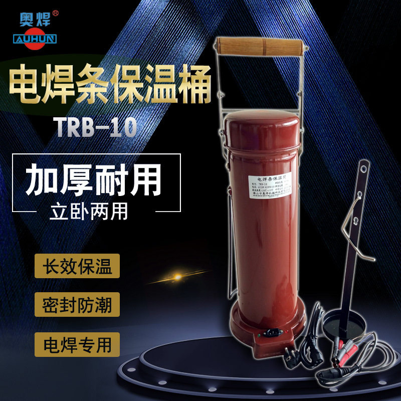 广东电焊条保温筒TRB-10焊条保温桶10KG便携式焊条保温筒生产厂家