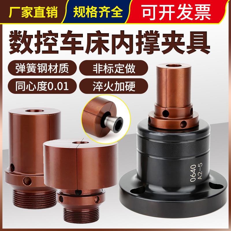 数控车床内撑夹头0640机后拉式内胀夹头46机弹性涨轴内涨夹具非标图片