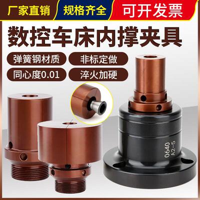 数控车床内撑夹头0640机后拉式内胀夹头46机弹性涨轴内涨夹具非标