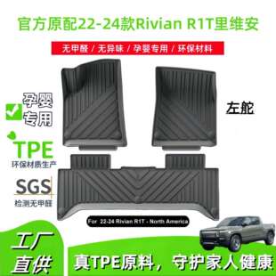 适用于22-24款RivianR1T里维安汽车脚垫专车专用环保TPE脚垫