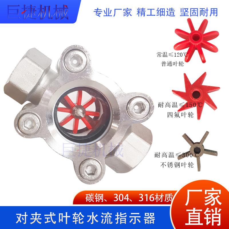 SG-YL-18不锈钢叶轮视镜内螺纹对夹叶轮视镜液动指示器油流视镜