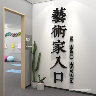 艺术家入口舞蹈教室布置装饰画文化墙面背景贴培训机构环创门