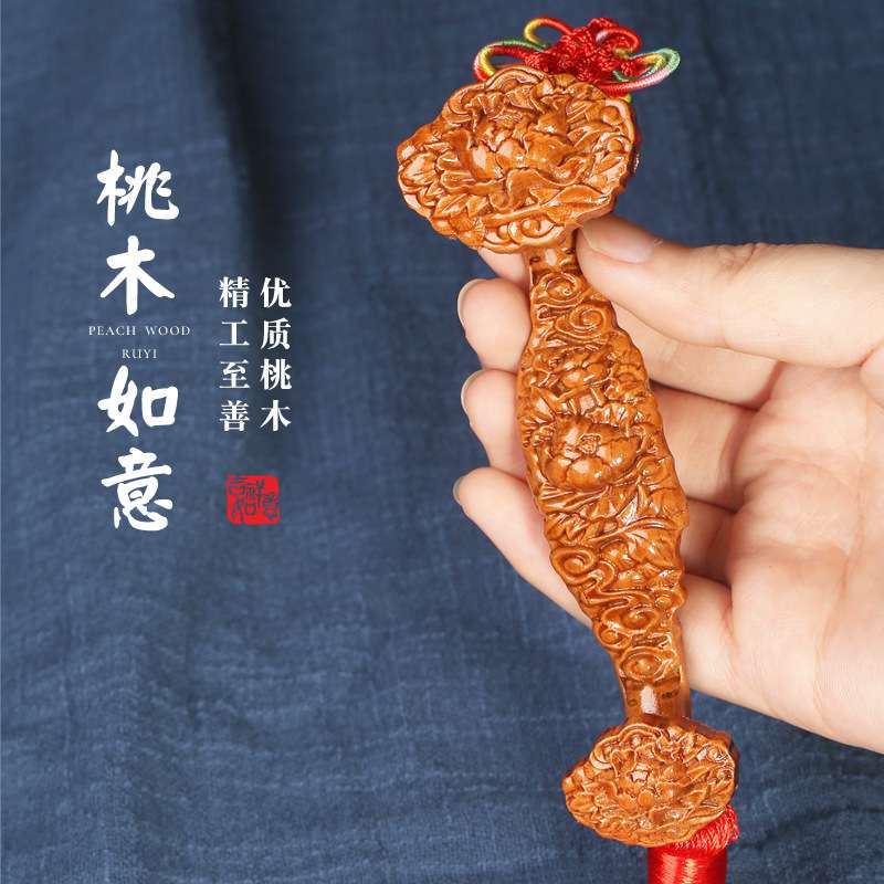 桃木如意手把件汽车挂件手工雕刻牡牡丹花搭配中国结饰品