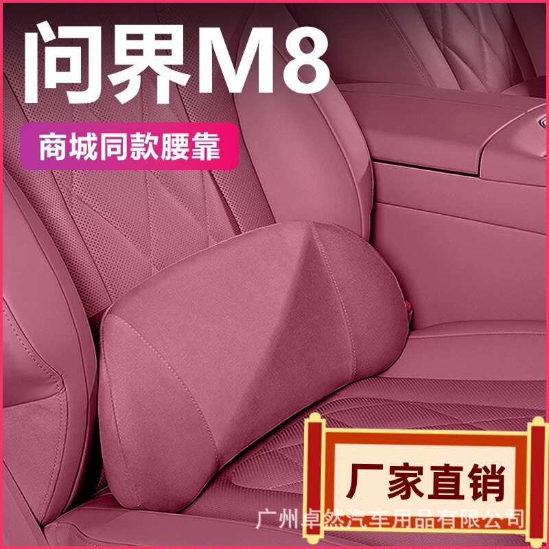 适用于问界M8腰靠记忆棉问界全系车用改装座椅车座主驾驶久坐汽车