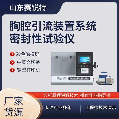 赛锐特 SRT-Z327 胸腔引流装置系统密封性试验仪 使用防范