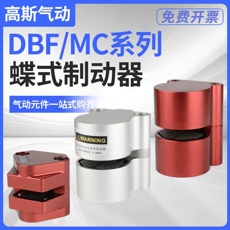 气动刹车气缸DBF空压碟式数控机床车床油压DBX制动器MC-L08/10/15