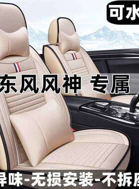 东风风神奕炫GSAX3E70AX5H30AX4A60A30汽车座套全包围坐垫