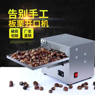 板栗开口机商用全自动栗子切口机划口机小型电动板栗炒货机开口器