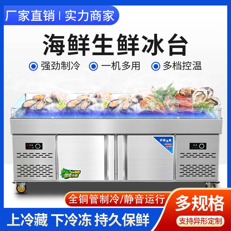 不锈钢海鲜冰台冷藏展示柜商用超市冰鲜台卧式点菜柜冷冻柜保鲜柜