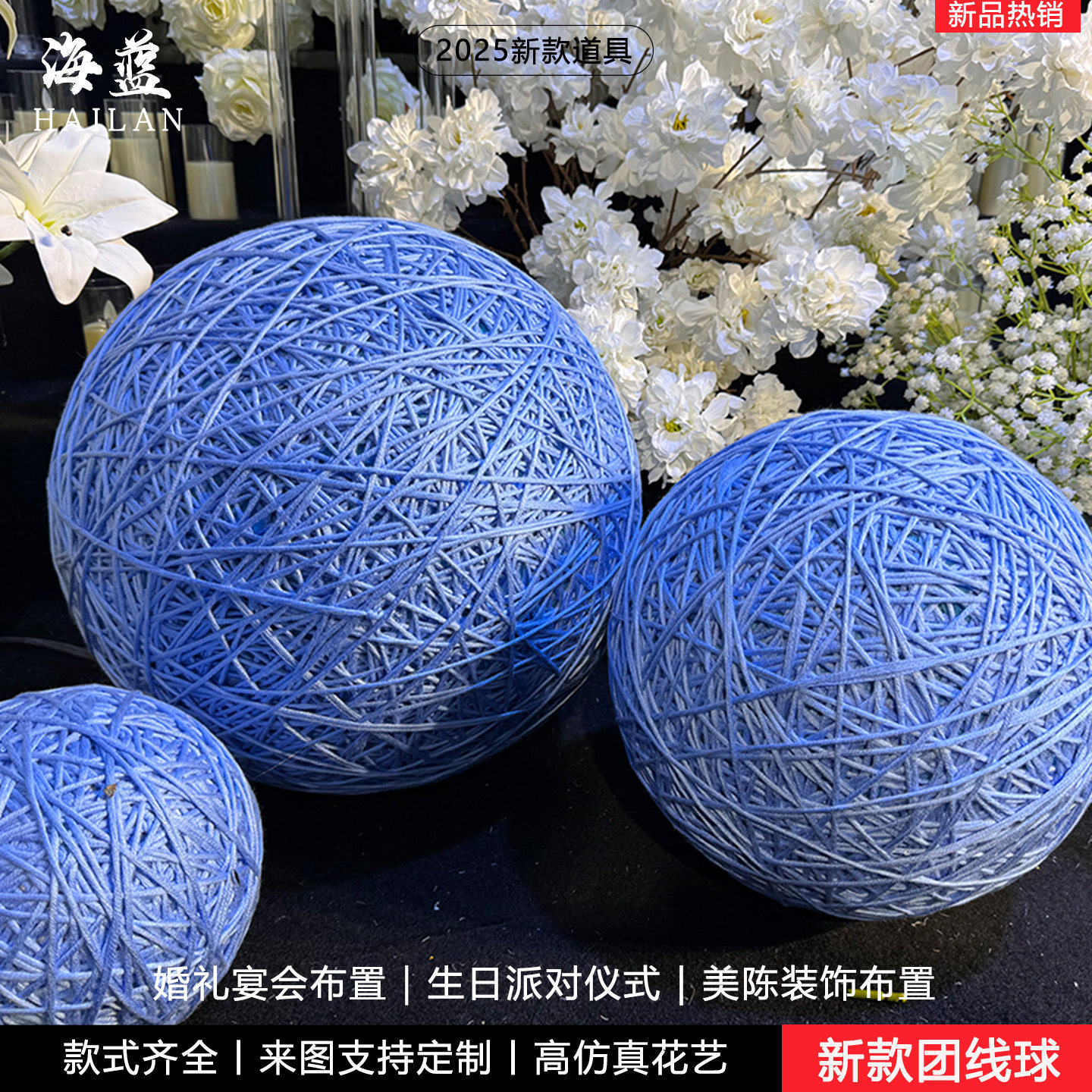 超大团线球装饰摆设美陈商场婚礼活动珊瑚毛线球圆球橱窗门店