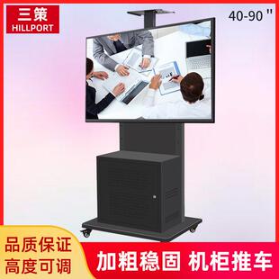 三策电视移动推车一体机平板教学显示屏带主体收纳柜电视落地支架