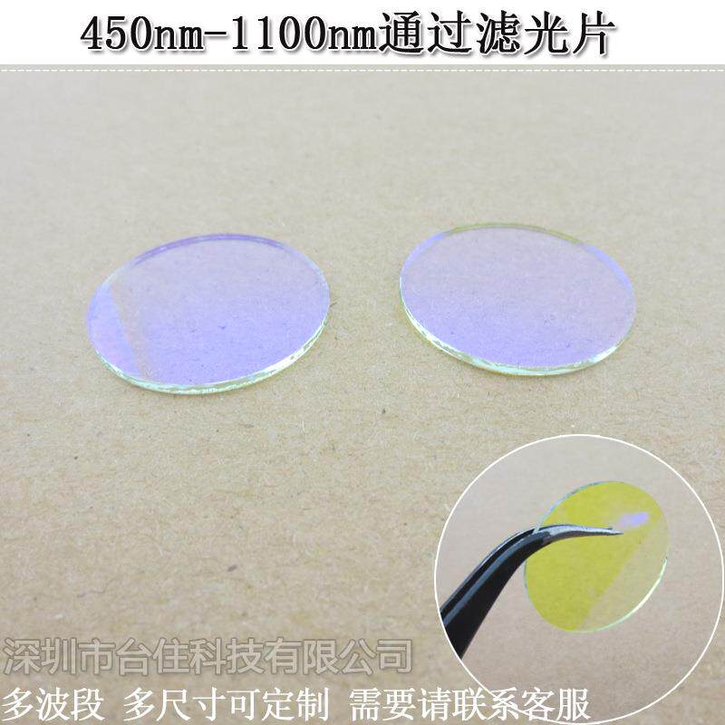 450nm-1100nm通过滤光片可见光红外线滤色片紫外光截止滤波片