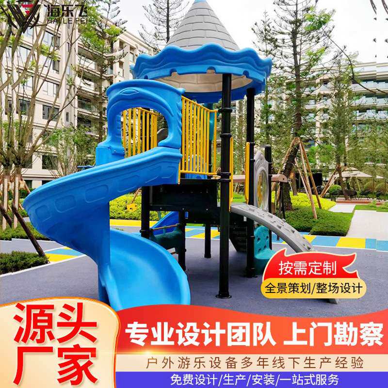 户外小区儿童游乐设备景区塑料滑梯公园无动力游乐设施小孩滑滑梯