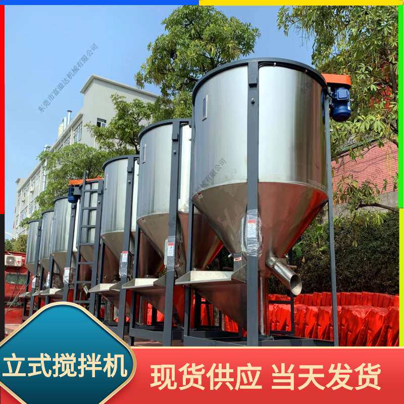 现货1吨立式搅拌机 塑胶颗粒均化拌料仓 破碎料热风烘干搅拌机