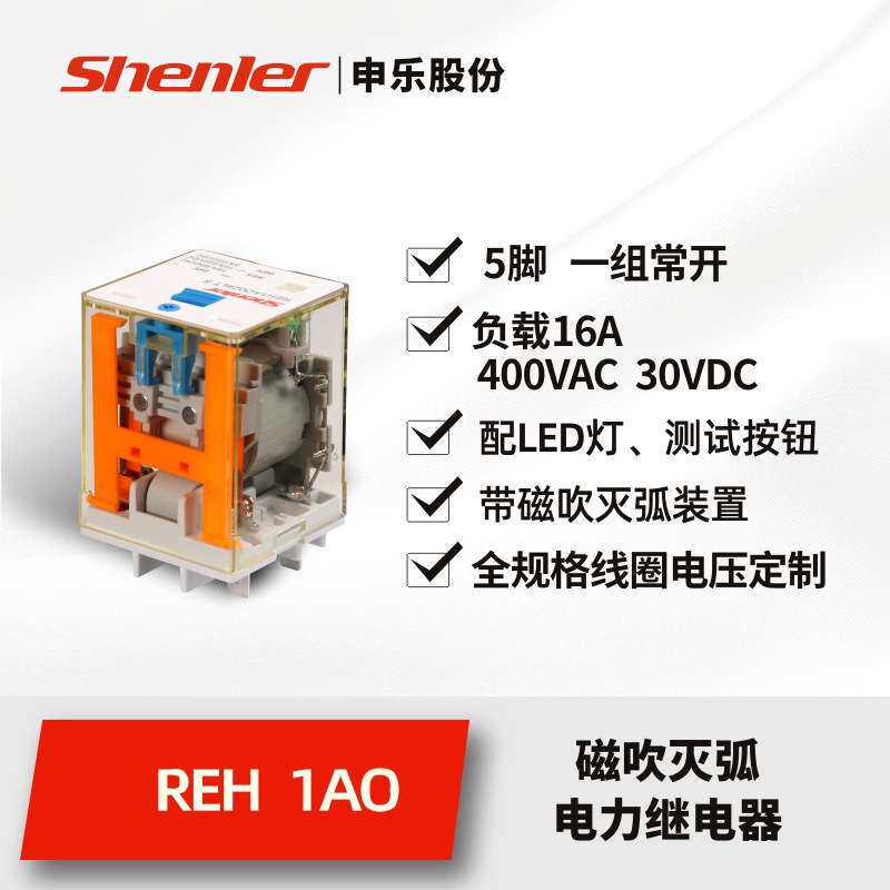 申乐功率REH1AO中间继电器小型电磁开关24V6脚11脚380V底座MY2NJ