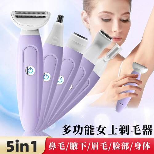 新款5in1多功能电动剃毛器套装女士私密防水剃毛除毛器
