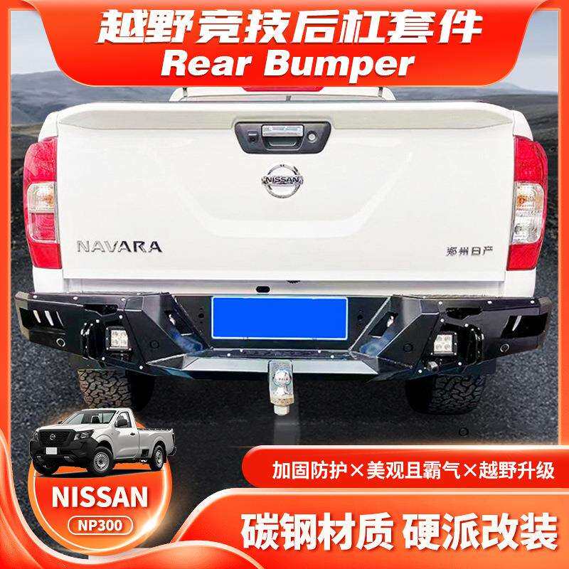 适用NissannavaraNP300REARBUMPER后杠带灯保险杠防撞杠RD款