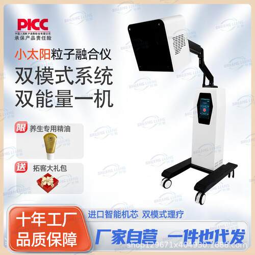 2025超短波小太阳太赫兹能量仪细胞热疗仪量子仪疏通经络康养仪