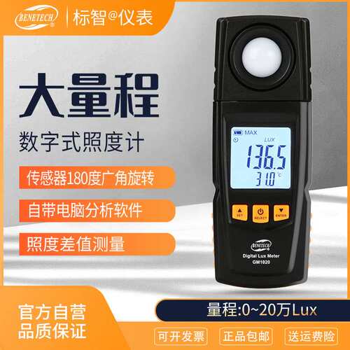 标智GM1020数字多功能照度计光照度计测光仪测光亮度仪光度照度仪