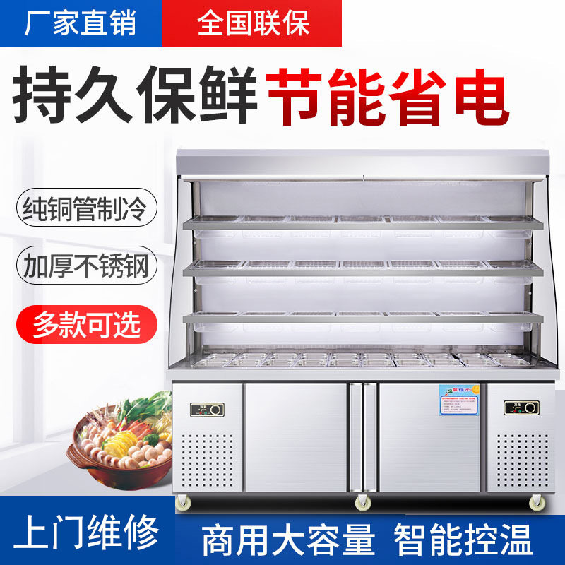 麻辣烫展示柜商用冷冻冷藏柜大容量保鲜柜立式冰柜冒菜串串点菜柜