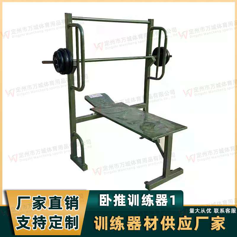 举重架卧推器上臂力户外训练器上肢推举架训练器械单人卧推训练器
