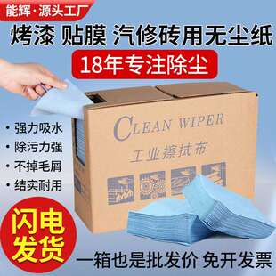 多功能除油喷漆抹尘布贴膜汽车擦拭纸盒装吸水纸工业无纺布不掉毛