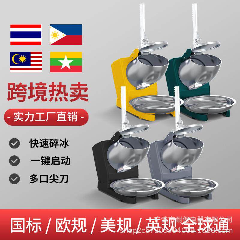 碎冰机家用小型刨冰机全自动冰沙机绵绵冰机全自动商用破冰机