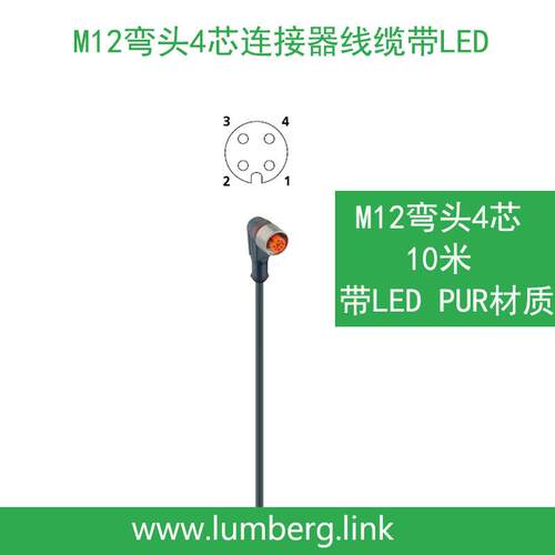 德国隆堡lumberg信号线M12弯头4芯10M线缆RKWT/LEDP4-225/10M