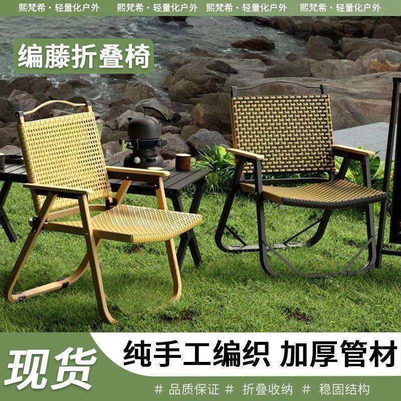 便携式可收纳折叠椅户外折叠椅子米特野餐超轻露营轻便折叠藤编