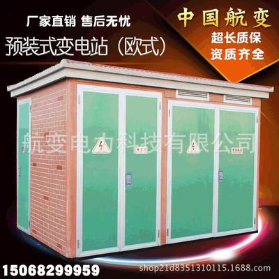 预装式欧式箱变YBW-12变电站移动变电站美欧式照明箱变