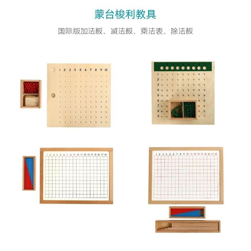 直销蒙台蒙台梭利蒙氏数学教具加减法乘除法板幼儿园益智玩具