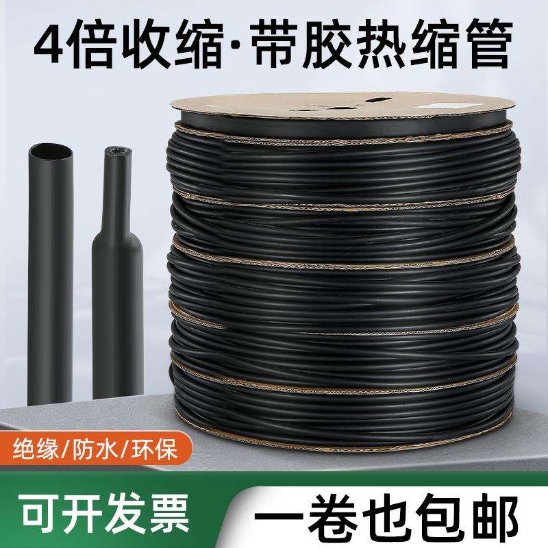 双壁带胶热缩管绝缘套管加厚4倍电工接线电线保护套四倍热收缩管