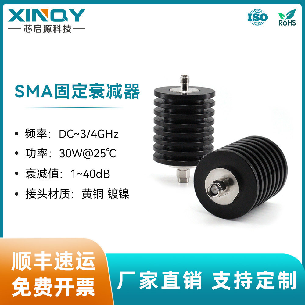 XINQY DC-3G射频同轴衰减器 1-40dB 30W信号功率衰减头 sma衰减器