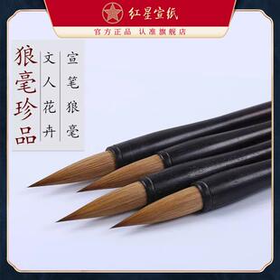 红星红星宣笔狼毫珍品毛笔纯狼毫大号小号毛笔成人学生毛笔