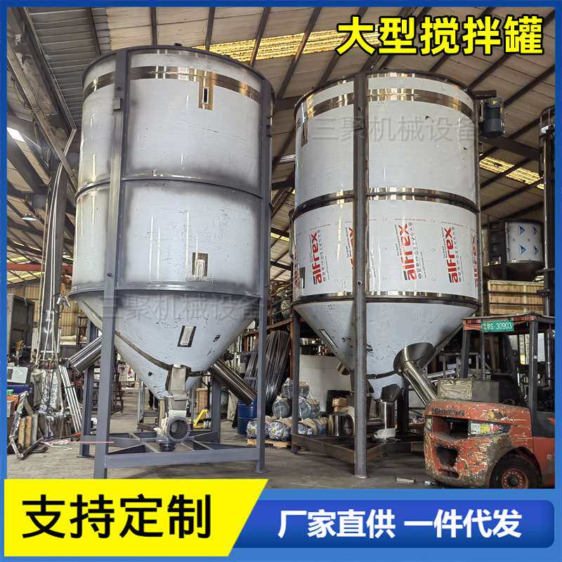 3吨-5吨立式搅拌机塑料混料机塑胶拌料桶 10吨立式拌料桶