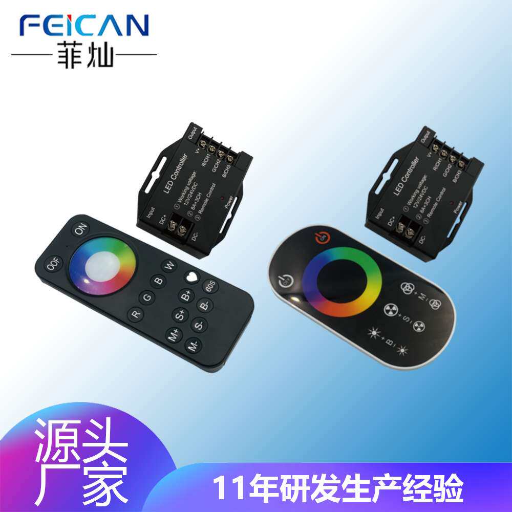 私模全触摸rgb控制器12V24V彩色led控制器灯带控制器