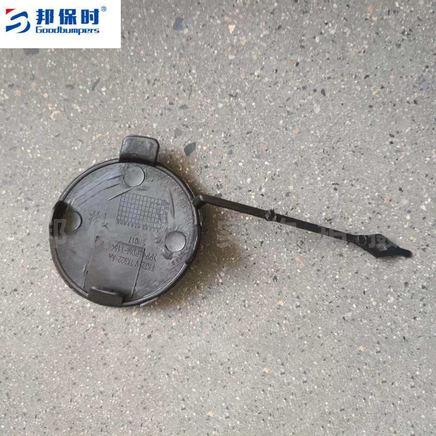 适用于路虎发现42015-2019款前杠发4拖车盖黑色LR061302-B