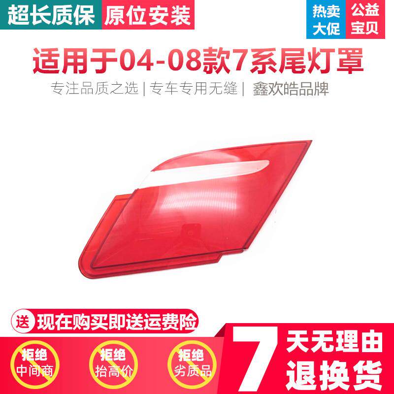 适用老款宝马7系E66后尾灯罩728730740内侧灯罩750灯壳760i尾灯罩